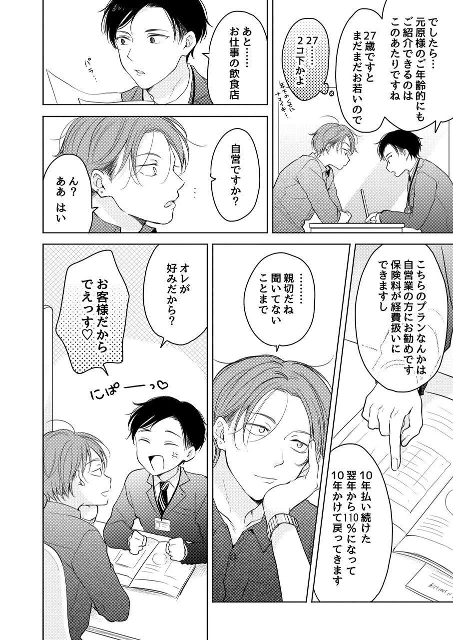 Suki ni Nanka Naranai - Page 14