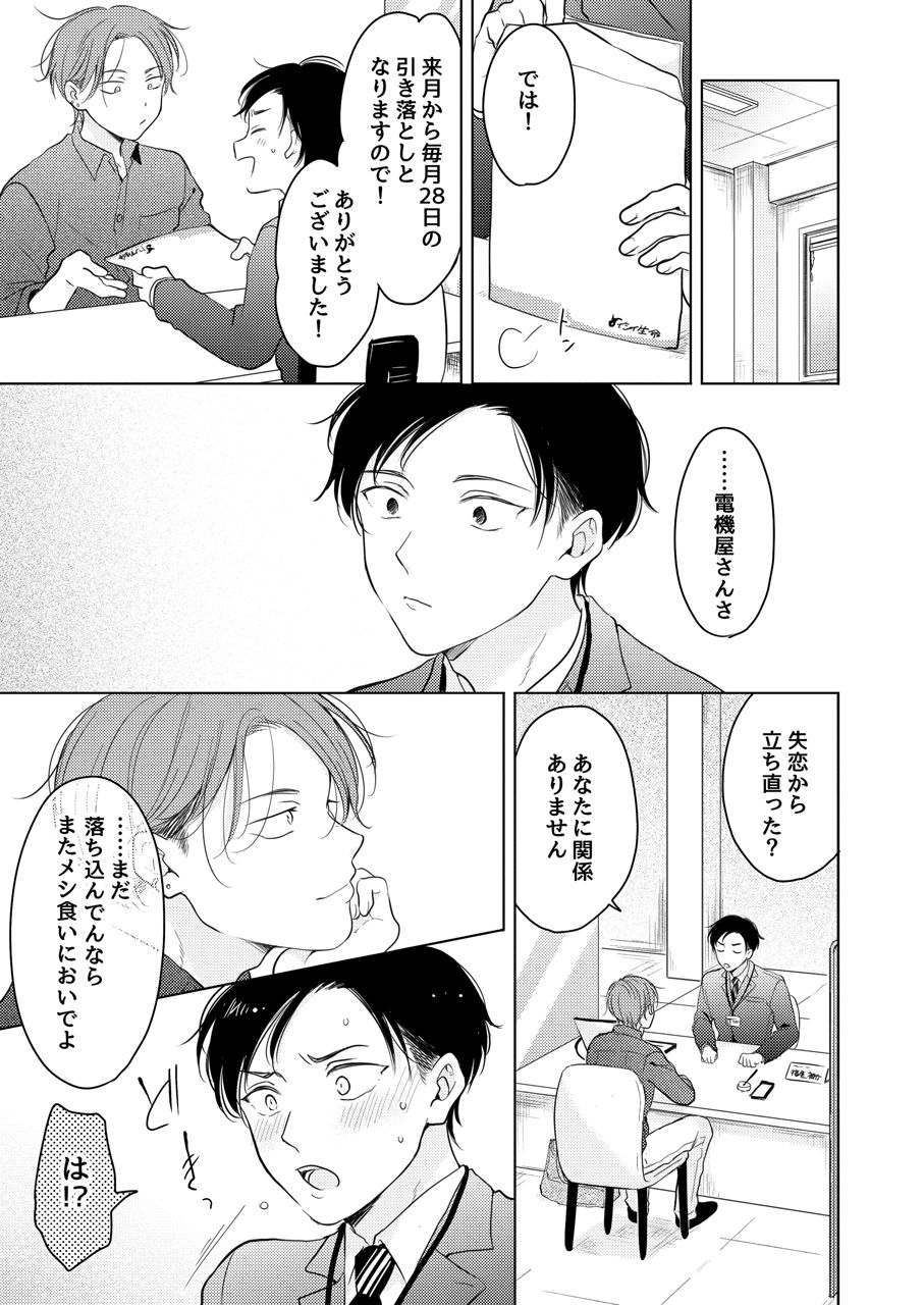 Suki ni Nanka Naranai - Page 15