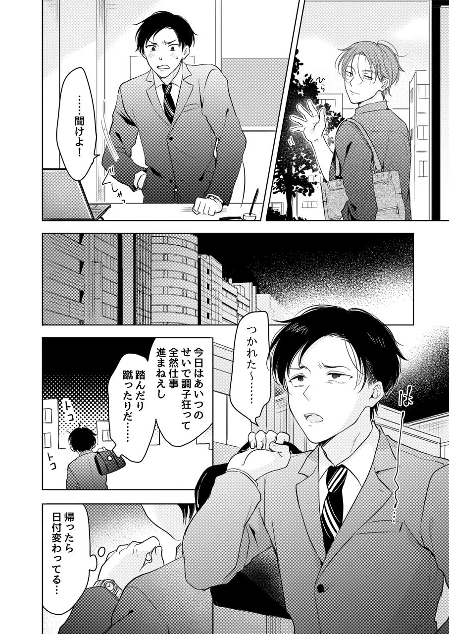 Suki ni Nanka Naranai - Page 18