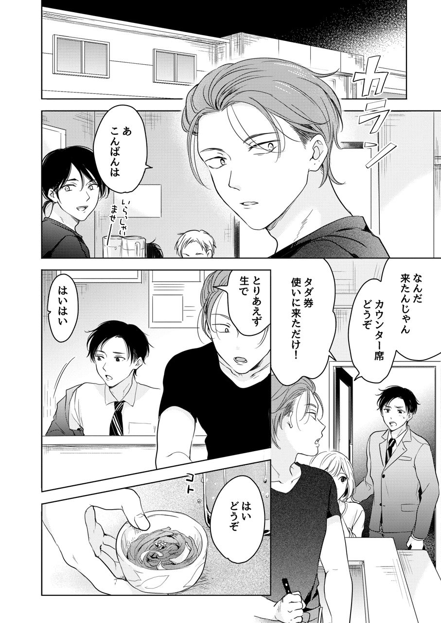 Suki ni Nanka Naranai - Page 20