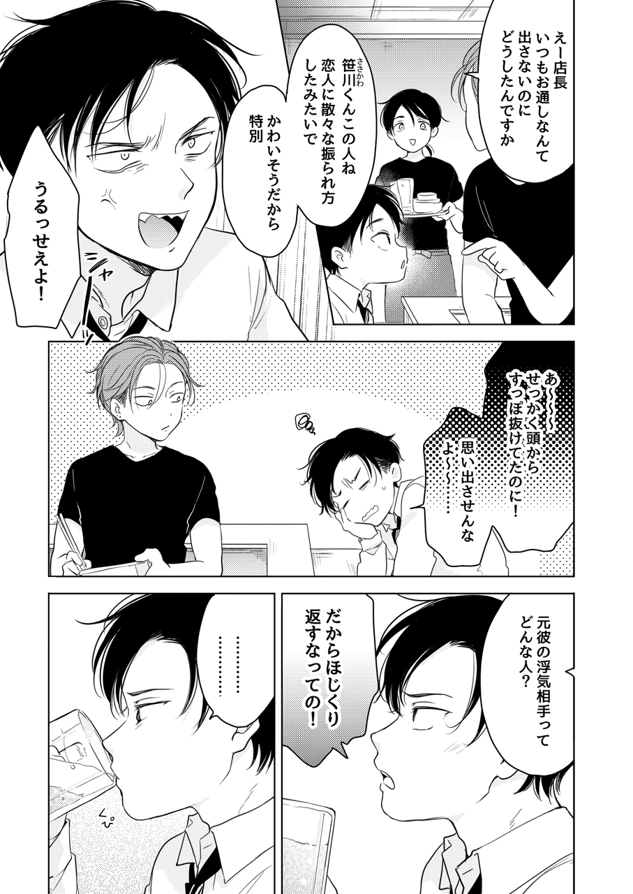 Suki ni Nanka Naranai - Page 21
