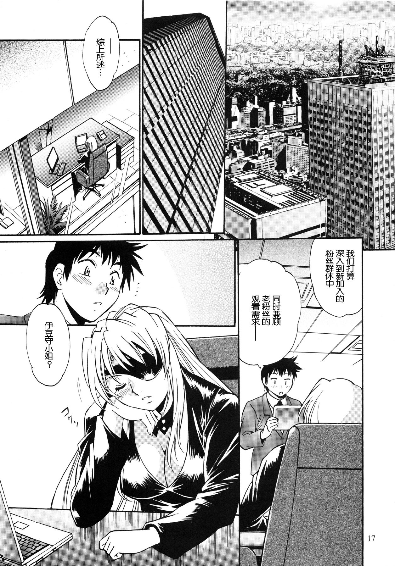 Ring x Mama Bangaihen 2 - Page 17