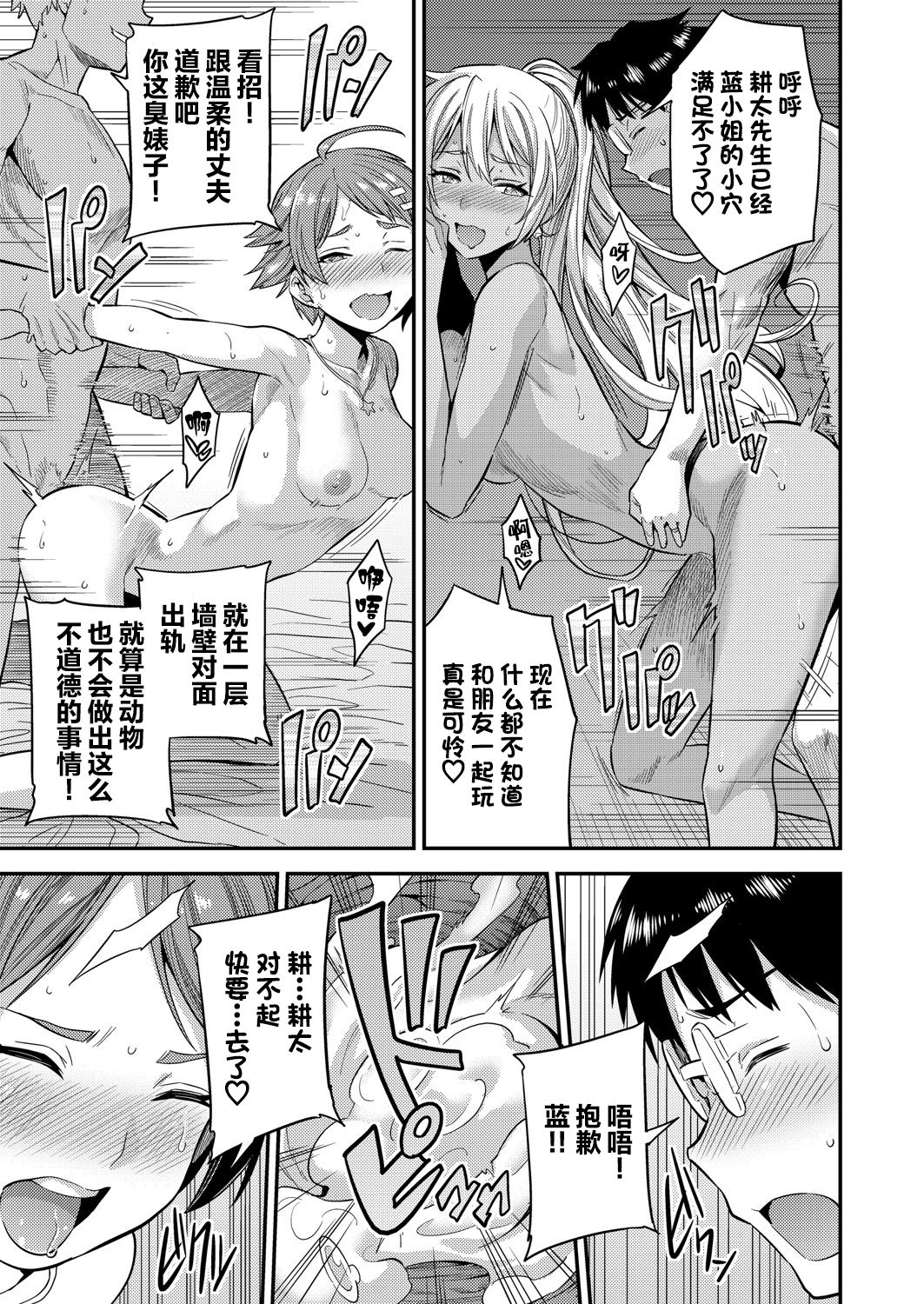Fuufu Shinpan ~Himitsu no Haramase Kokkyousen~ - Page 20