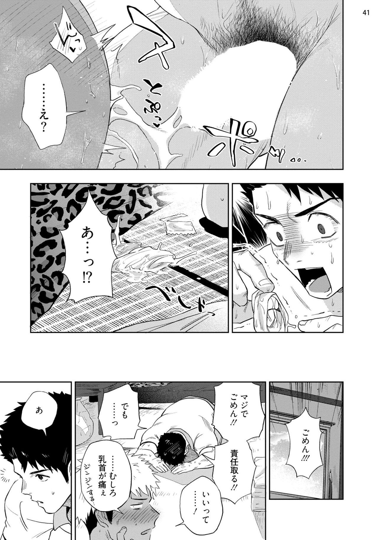Chikubi ga Yowakute Ikirenai - Page 43