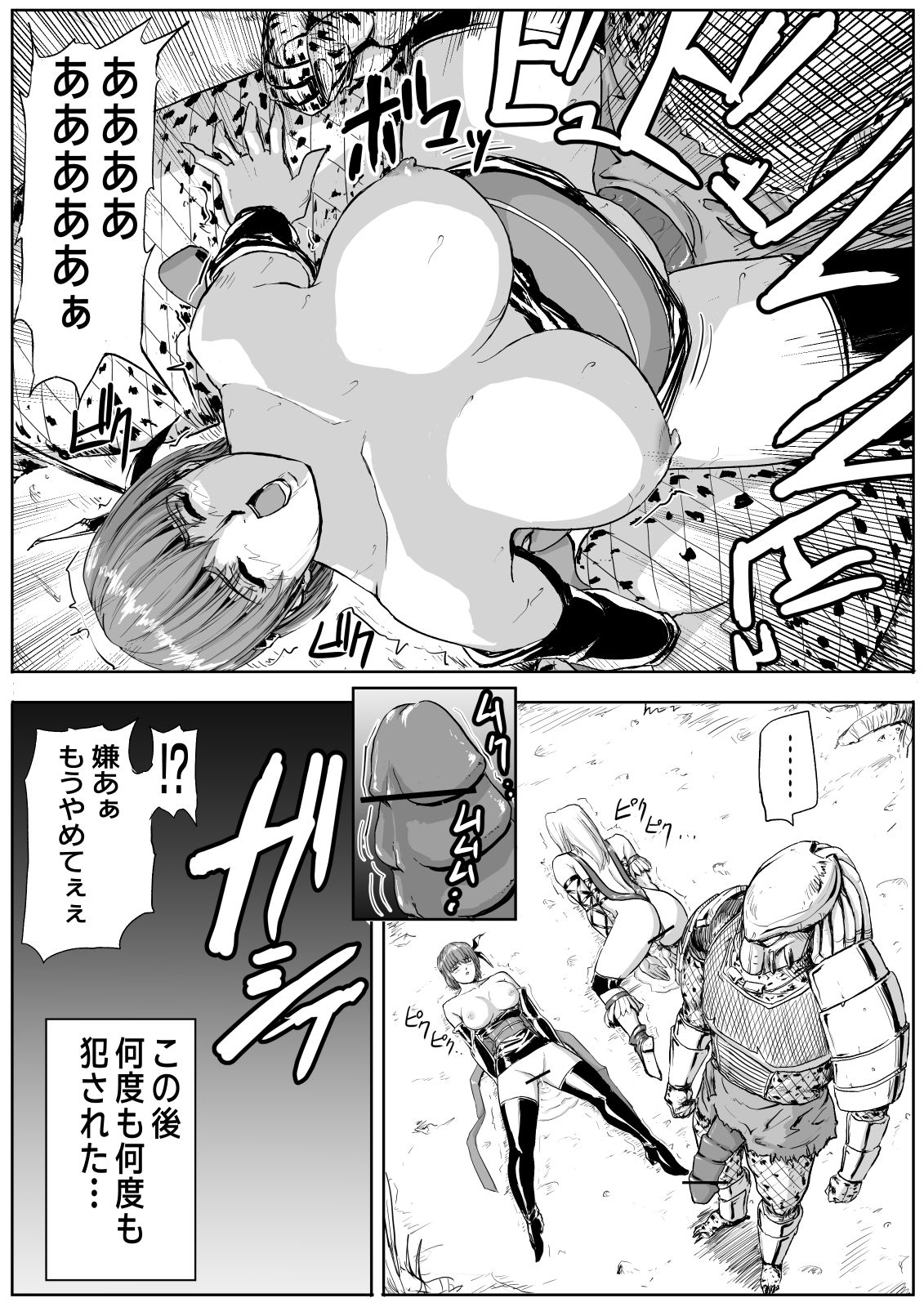 DOA vs. Predator 2: The Human Onahole - Page 11