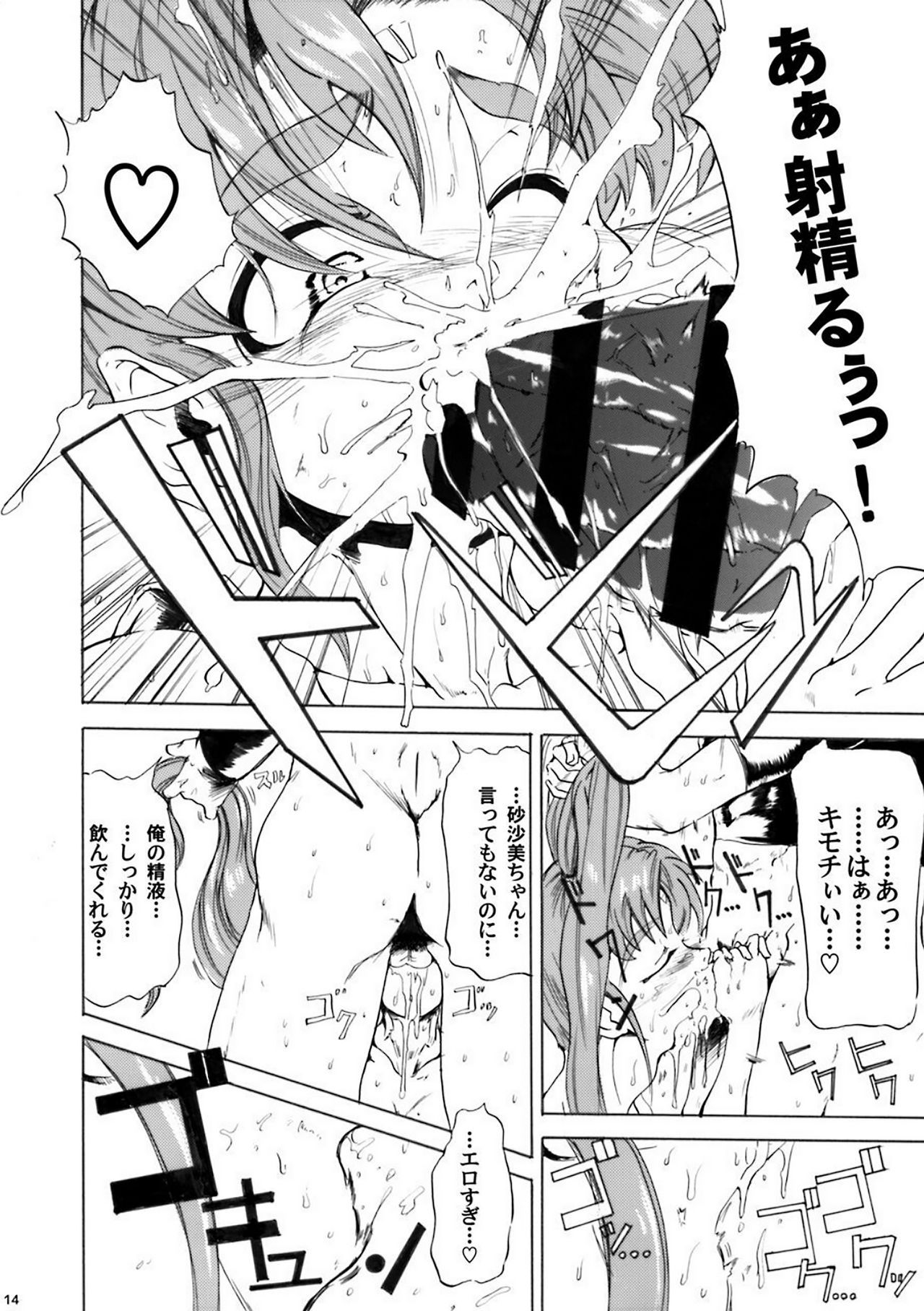 Sasami Play 3 - Page 13