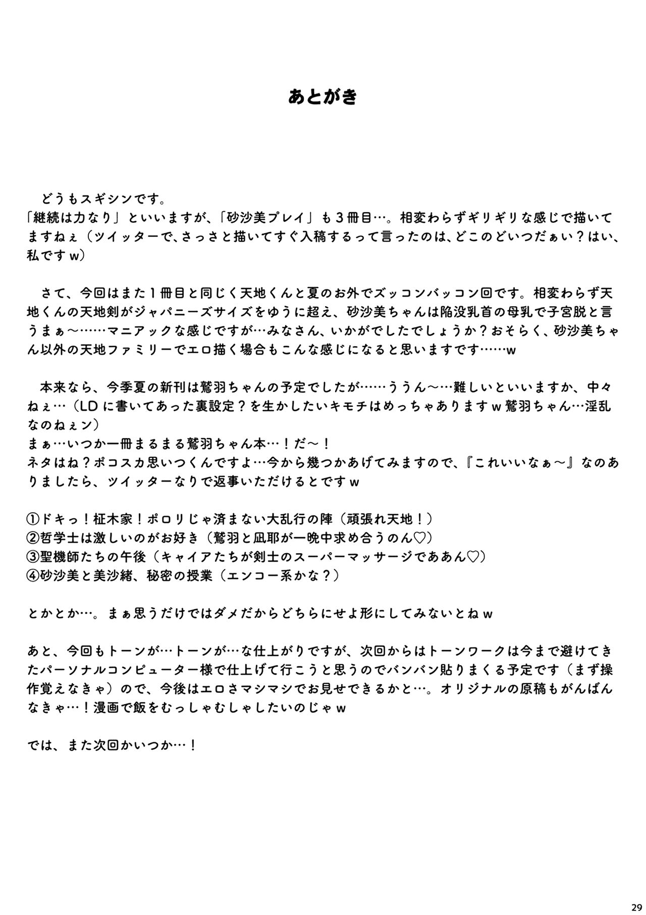 Sasami Play 3 - Page 28