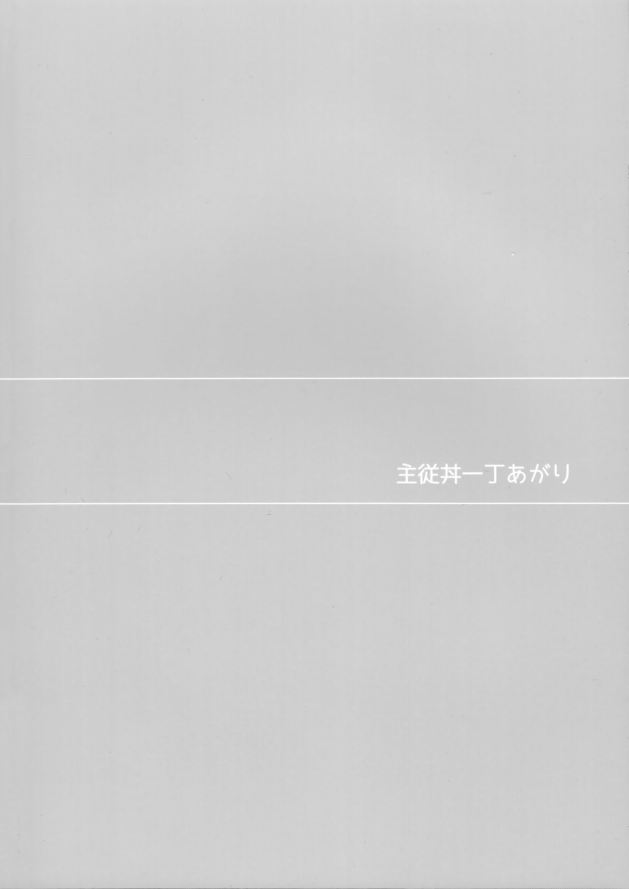 Shujuu Don Icchou Agari - Page 30