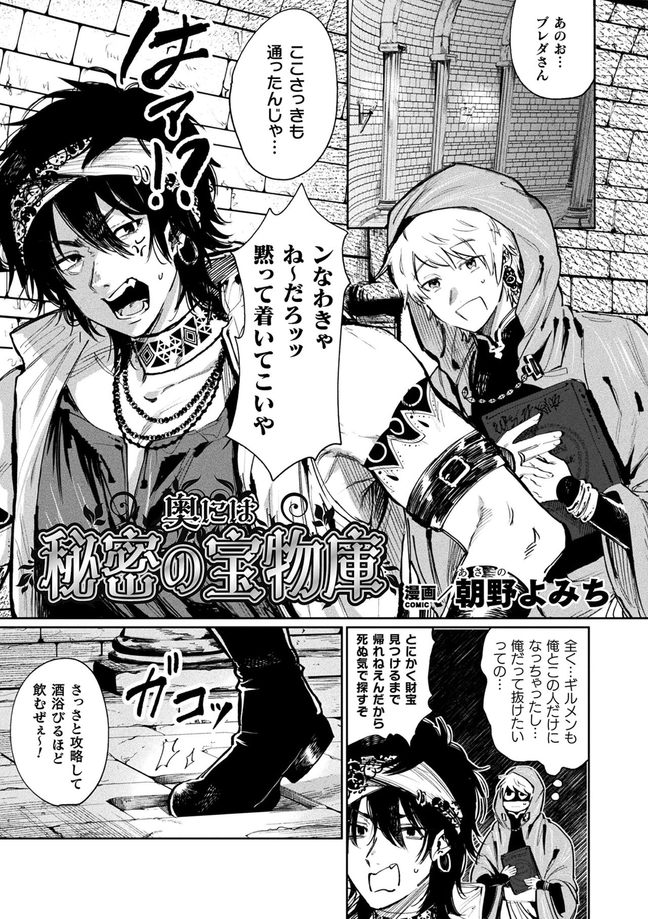 2D Comic Magazine Mesu Ochi! TS Ero Trap Dungeon Vol. 3 - Page 39