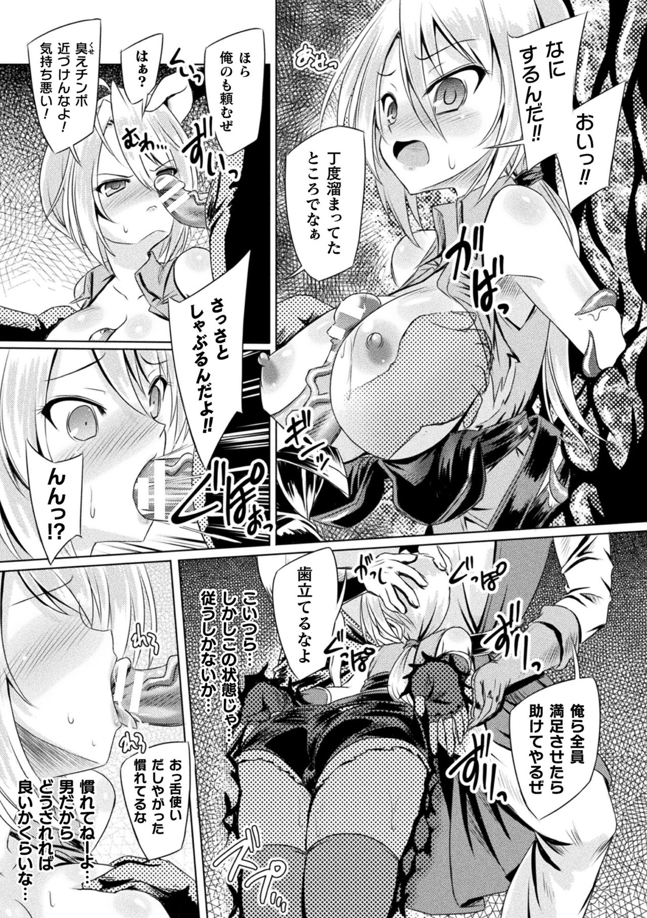 2D Comic Magazine Mesu Ochi! TS Ero Trap Dungeon Vol. 3 - Page 9