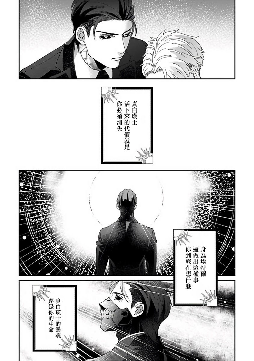 Shinigami wa Korosenai | 死神失格 Ch. 1-5 - Page 155