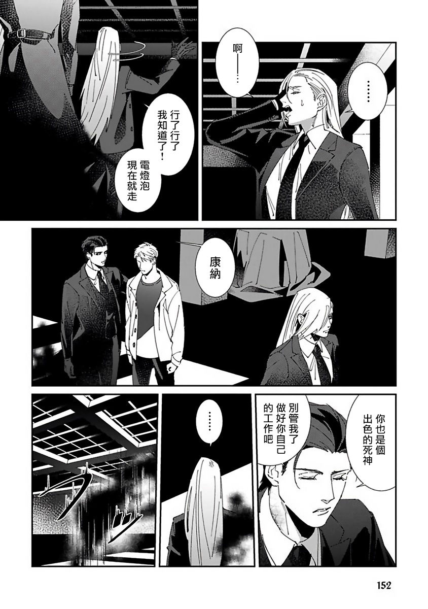Shinigami wa Korosenai | 死神失格 Ch. 1-5 - Page 158