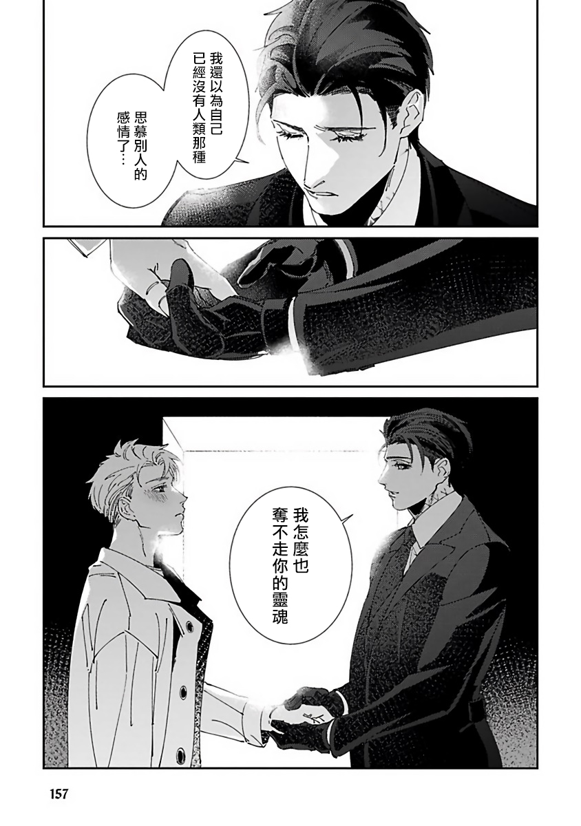 Shinigami wa Korosenai | 死神失格 Ch. 1-5 - Page 163