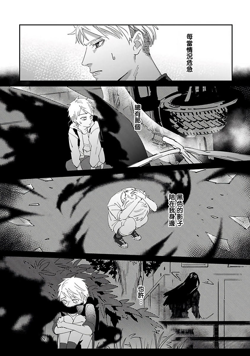 Shinigami wa Korosenai | 死神失格 Ch. 1-5 - Page 18