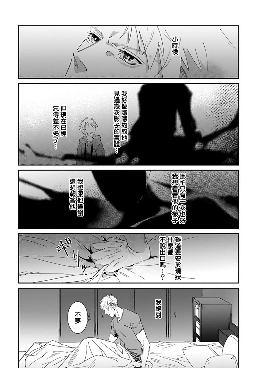 Shinigami wa Korosenai | 死神失格 Ch. 1-5 - Page 21