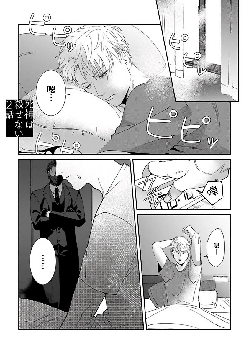 Shinigami wa Korosenai | 死神失格 Ch. 1-5 - Page 40