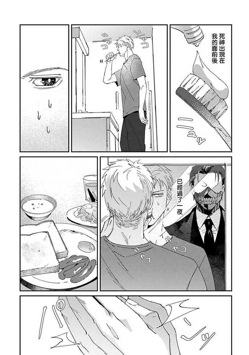 Shinigami wa Korosenai | 死神失格 Ch. 1-5 - Page 41