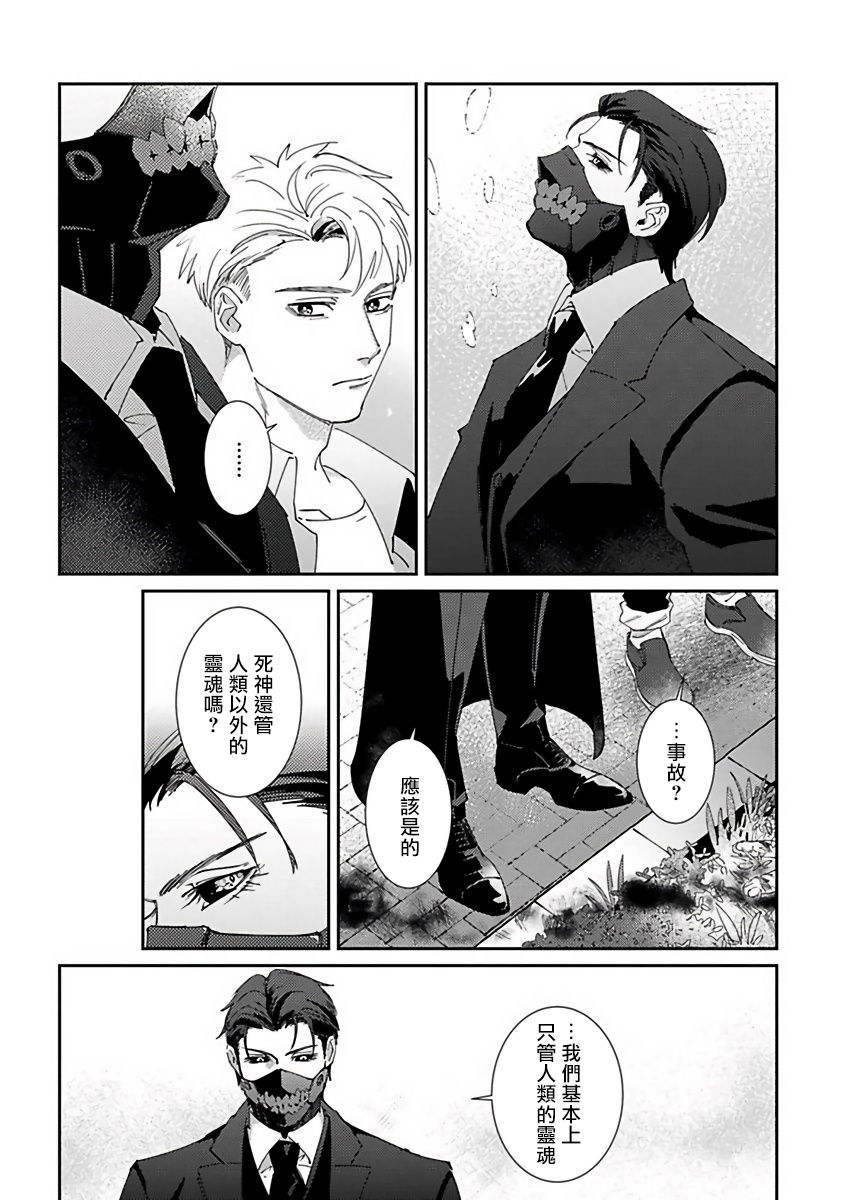 Shinigami wa Korosenai | 死神失格 Ch. 1-5 - Page 52