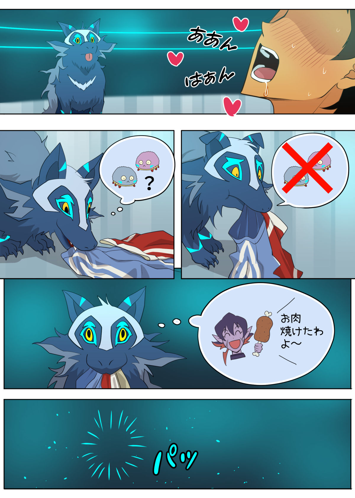 Aitakattaze, Baka Yarou - Page 23