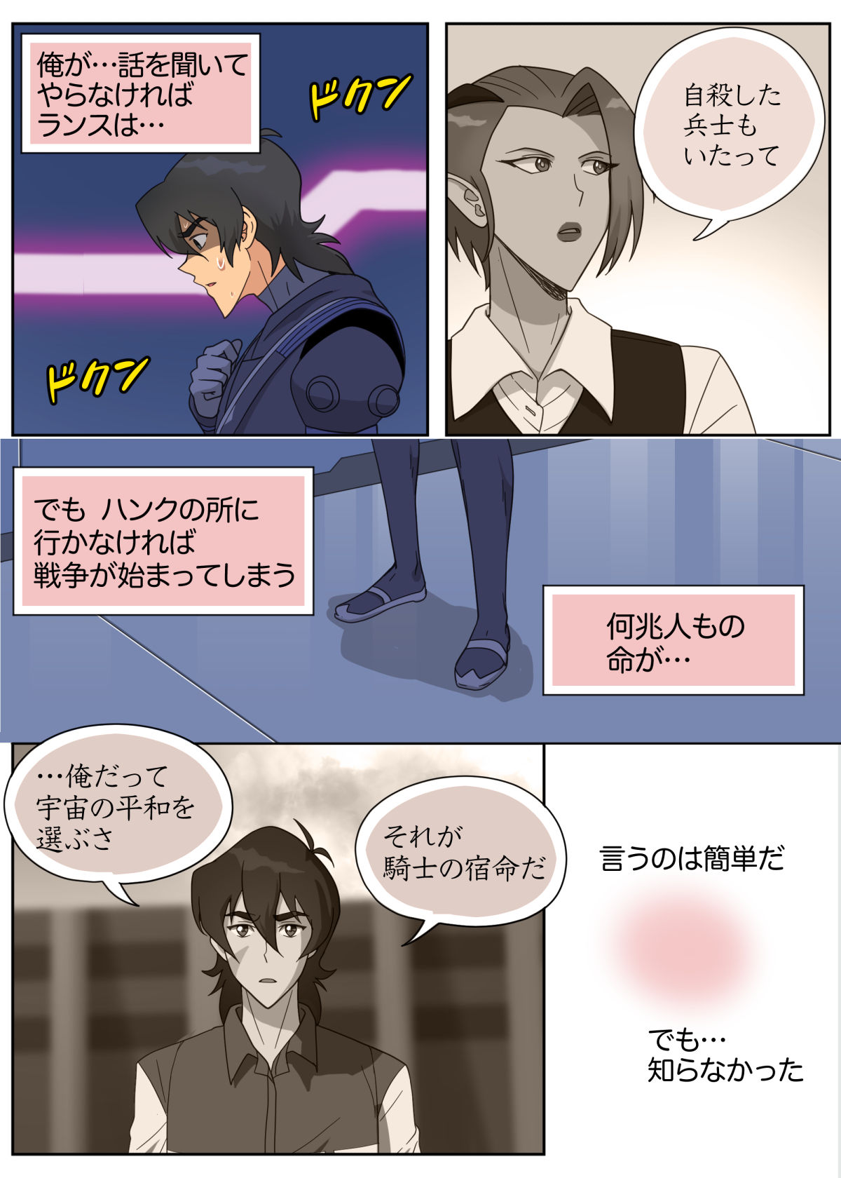 ランスの秘密は二つある - Page 39