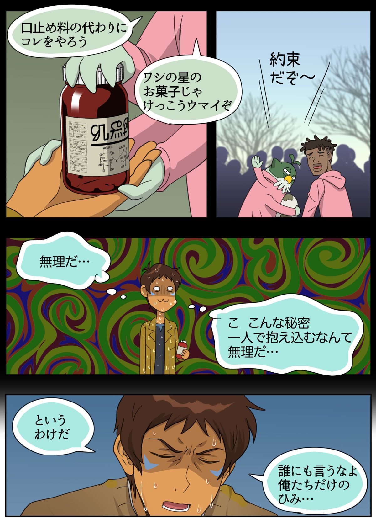 ランスの秘密は二つある - Page 57