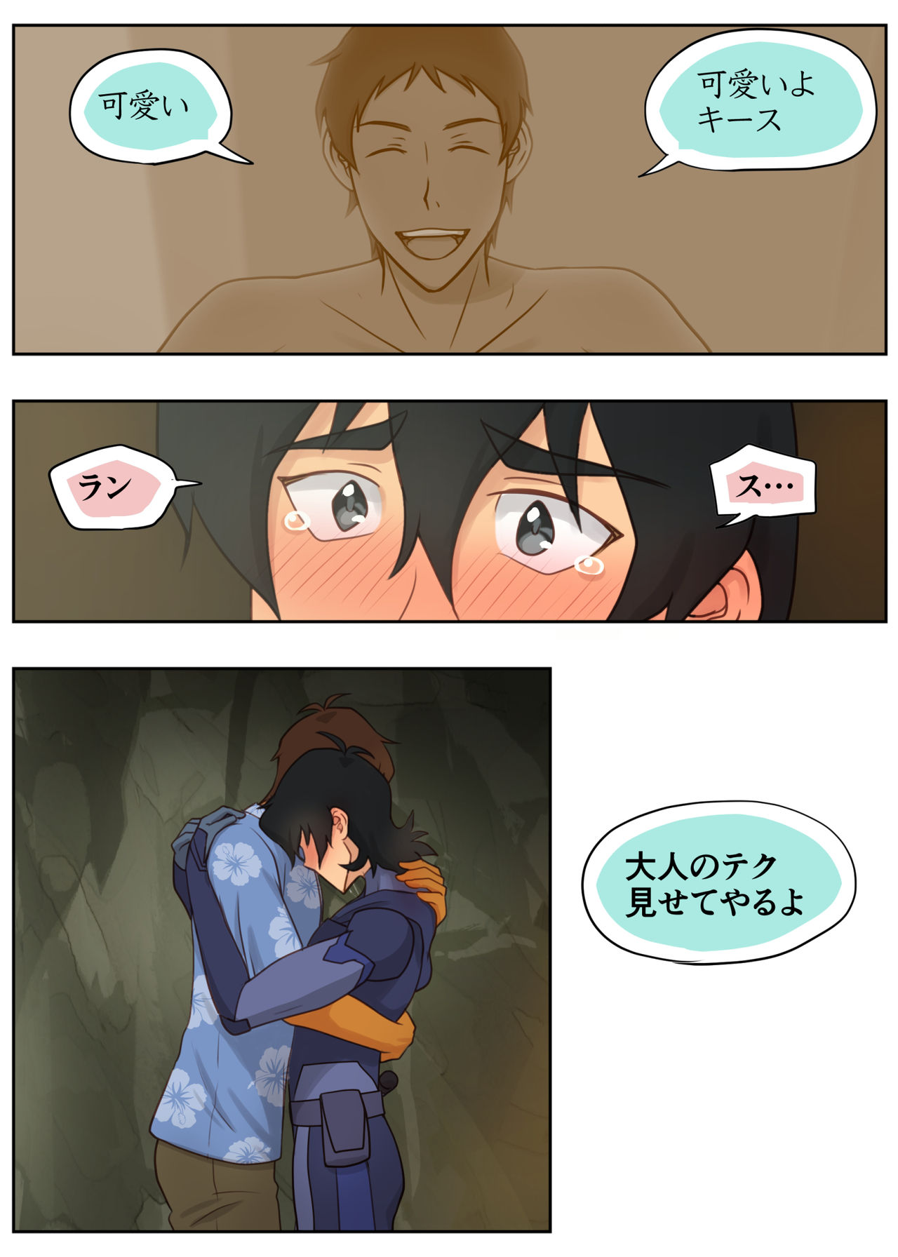 秘密の筏 - Page 19