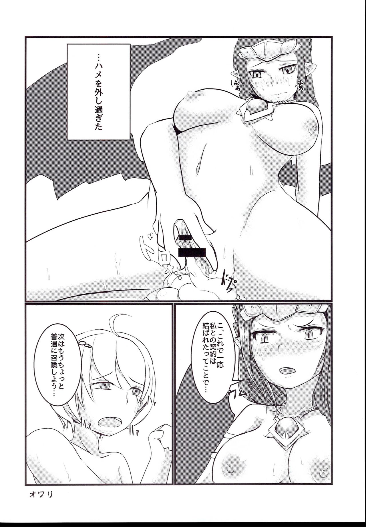 Damegami - Page 16