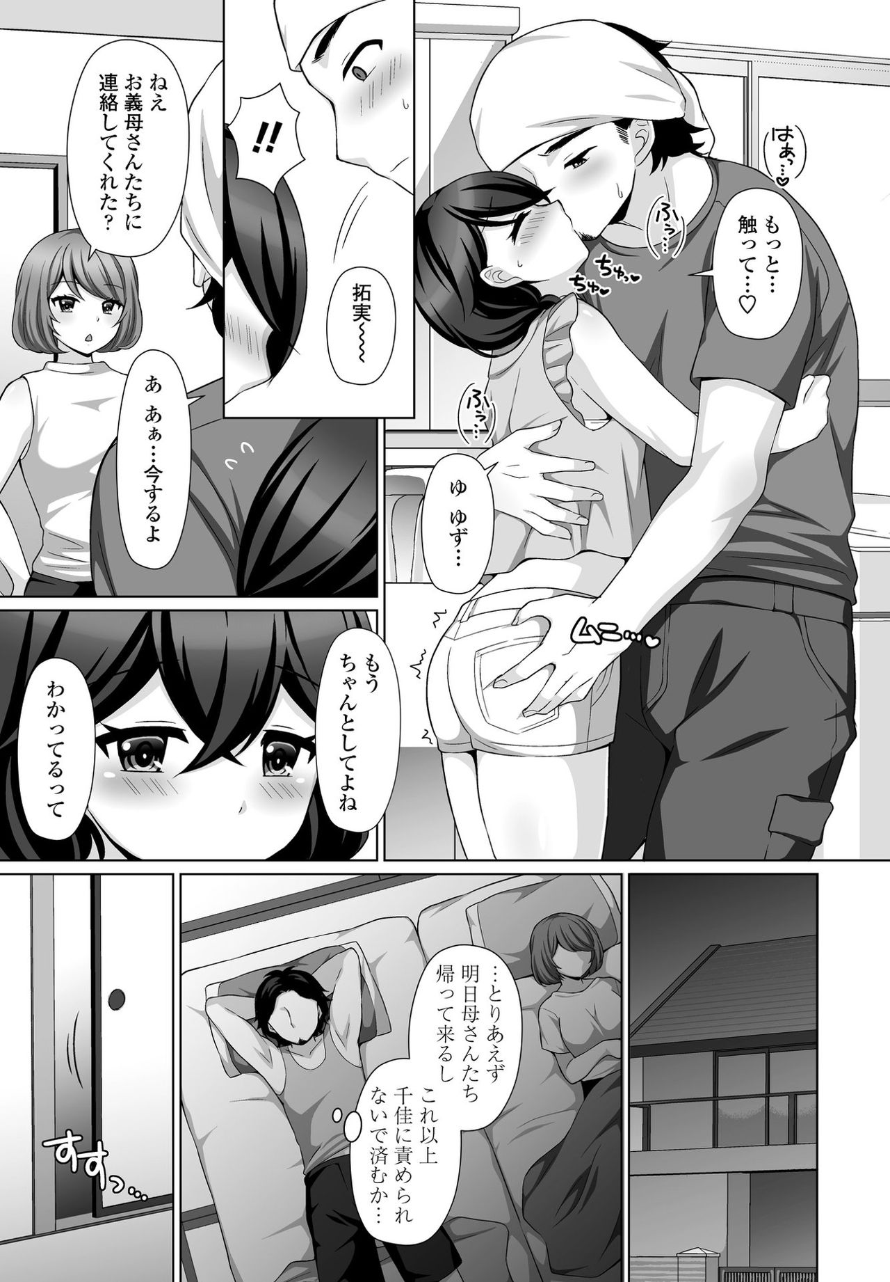 sasayakana yuuwaku - Page 11