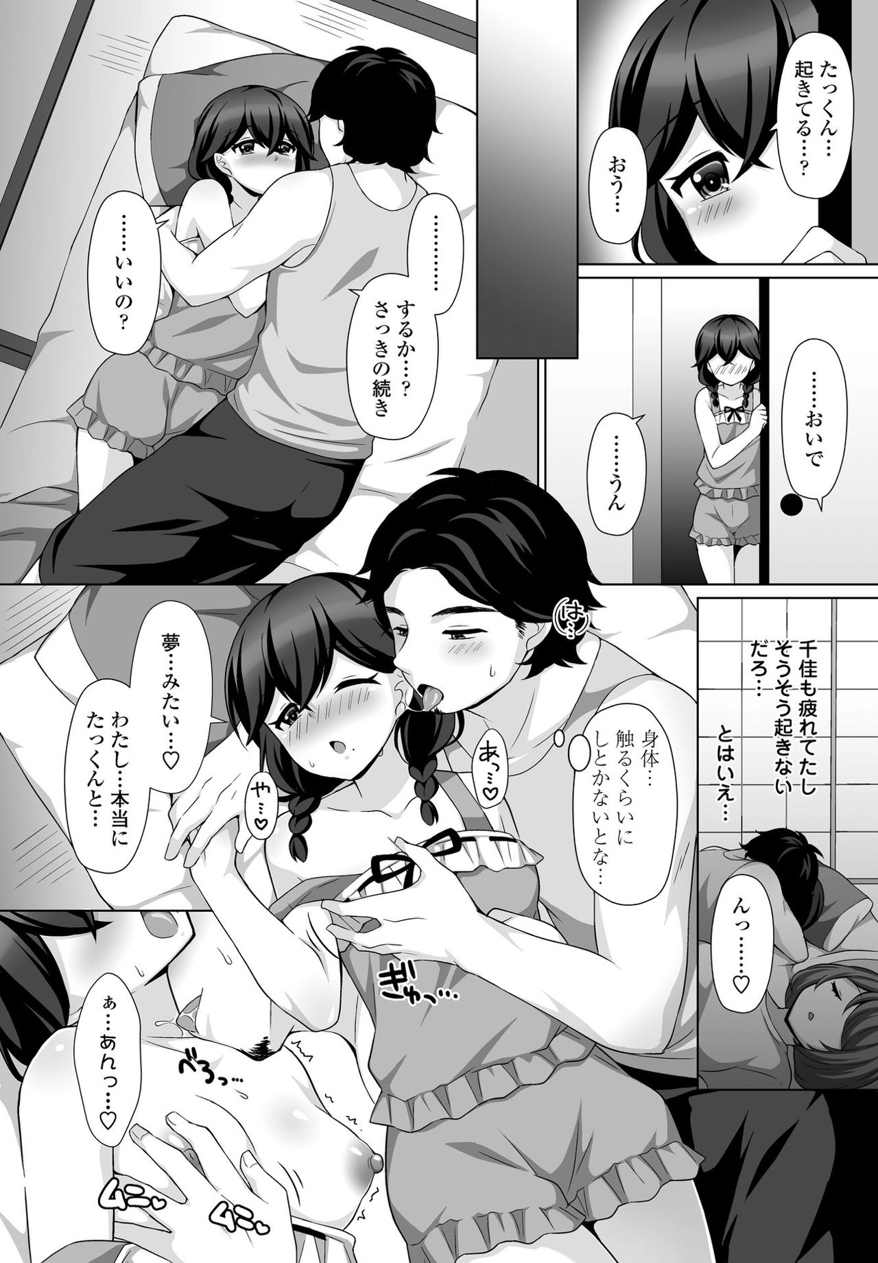 sasayakana yuuwaku - Page 12