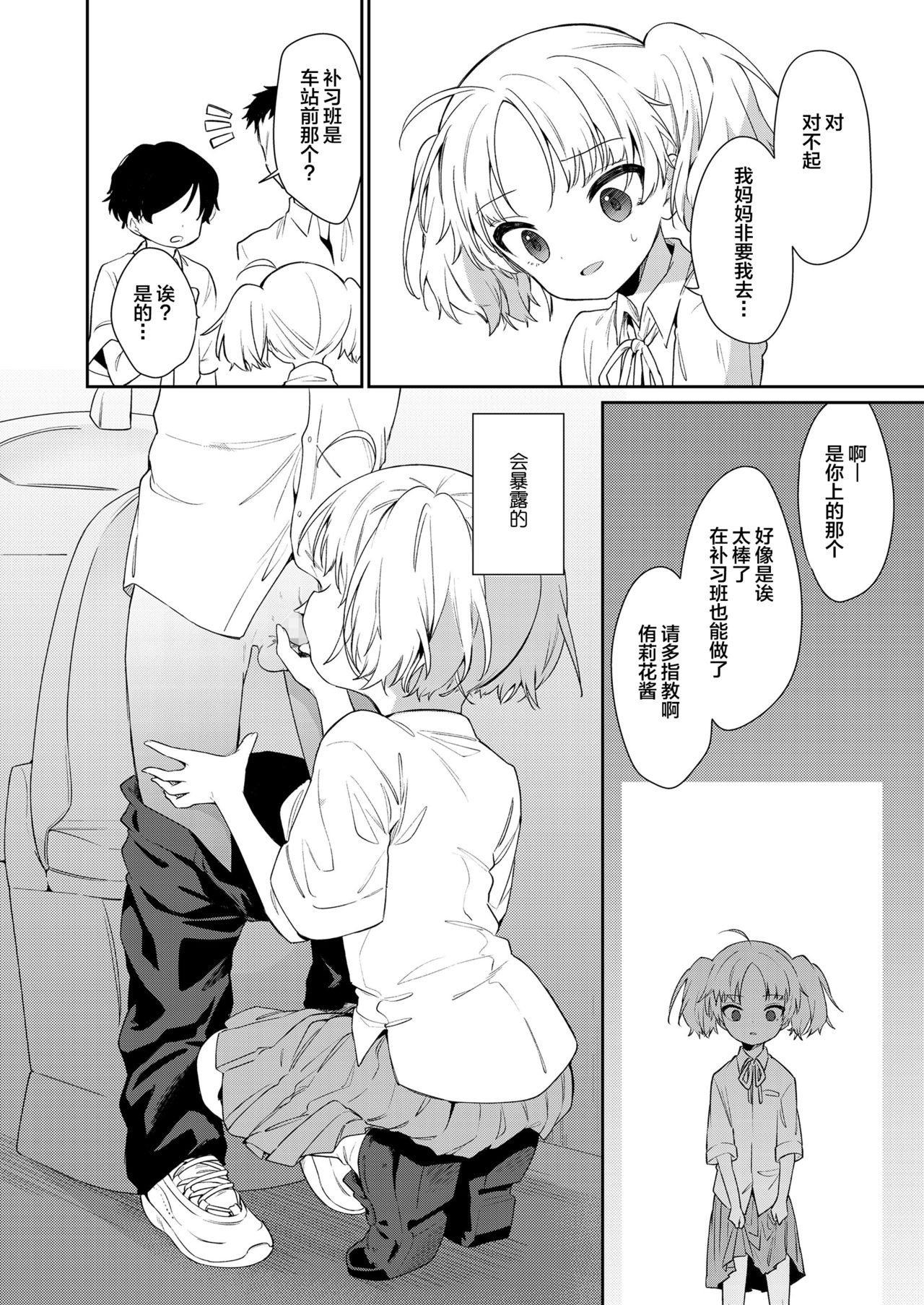 Maigo ni natte Kaerenai - Page 21