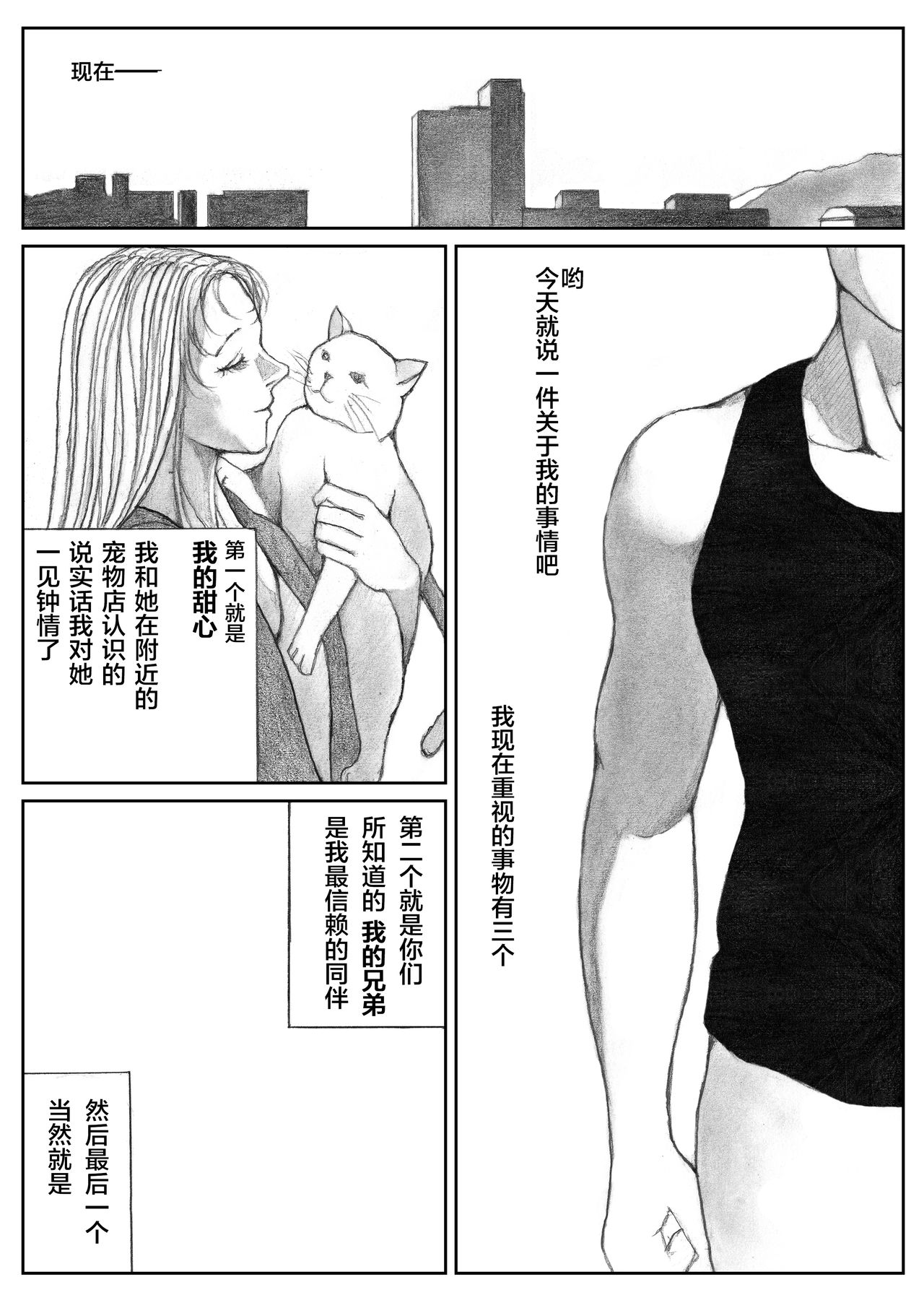 Katte ni Buta Aigo ♡ - Page 14