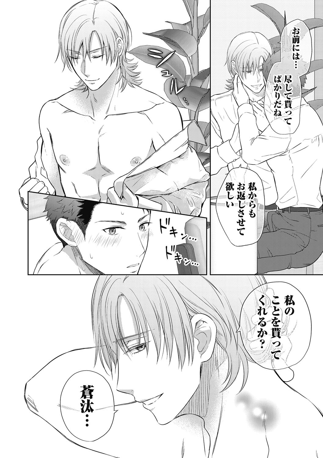 Omega Sex Settaibu Vol. 1 - Page 186