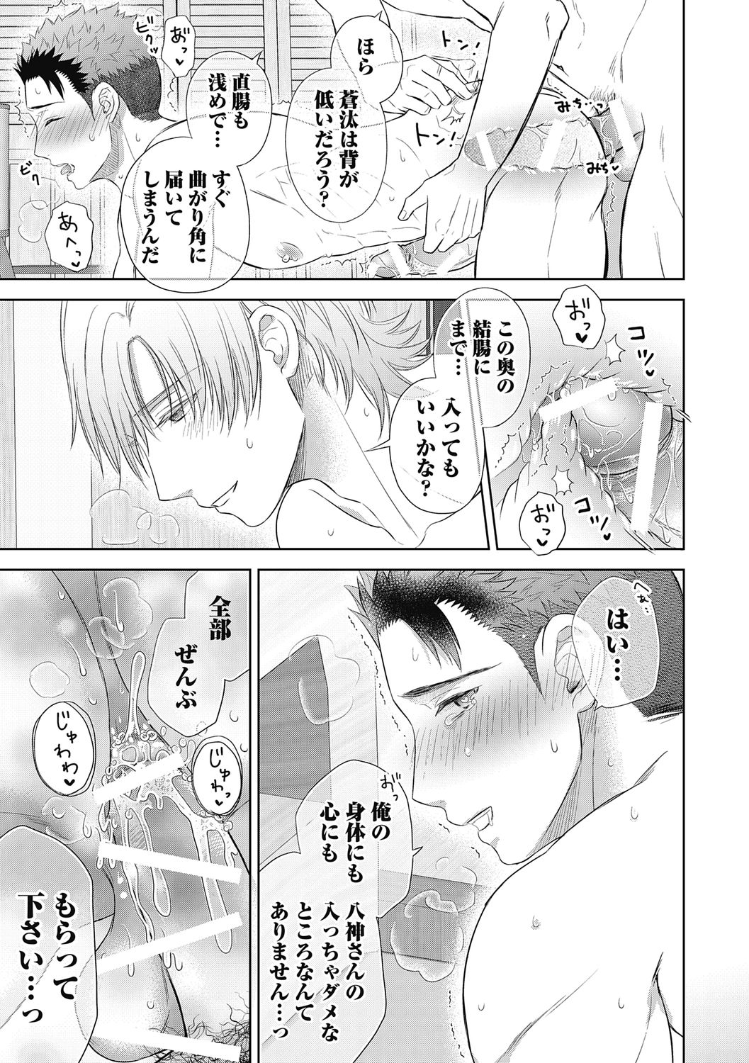 Omega Sex Settaibu Vol. 1 - Page 193