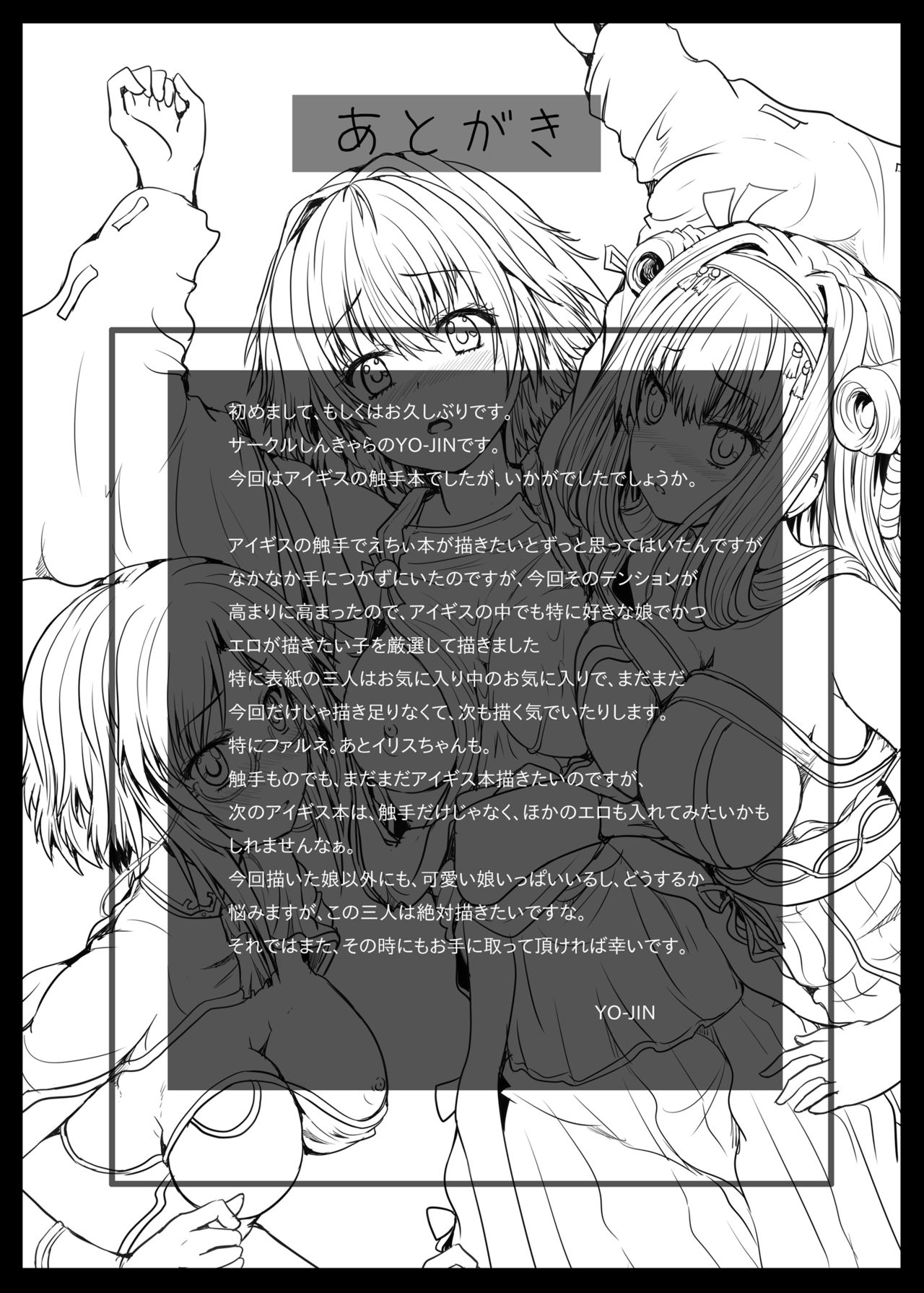 Aigis Shokushu Taisen - Page 24