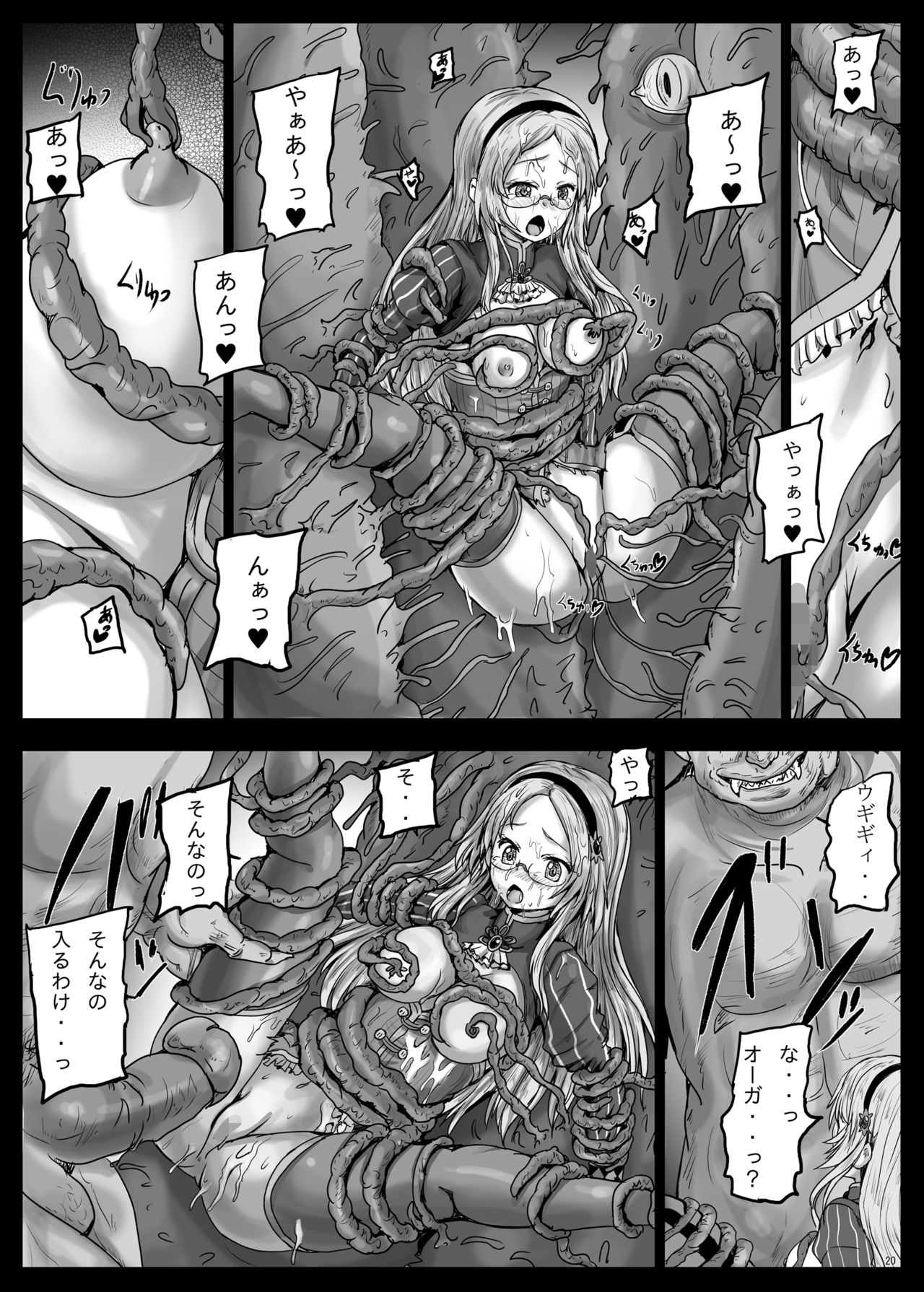 Aigis Shokushu Taisen4 - Page 21
