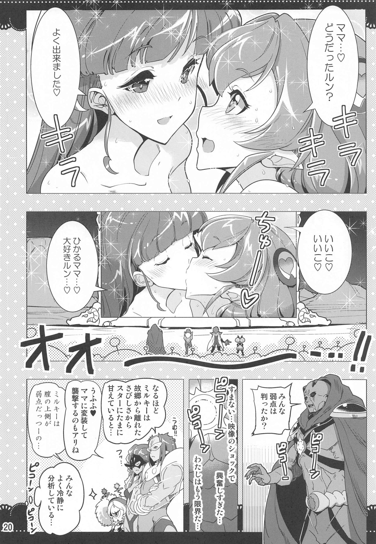 Kurukuru Twinkle Star 3 - Page 19