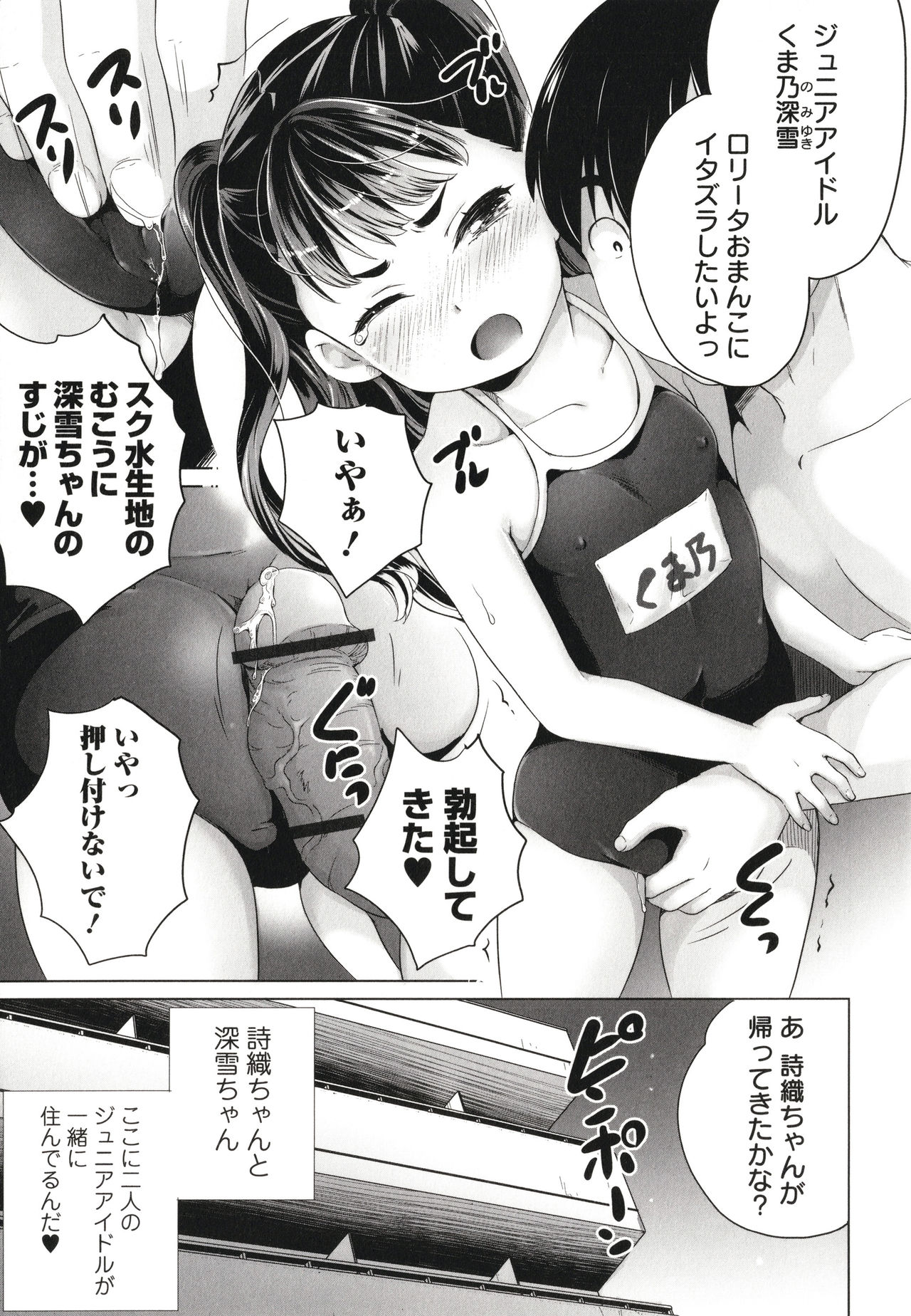 Marumie Shoujo Sentou - Page 108