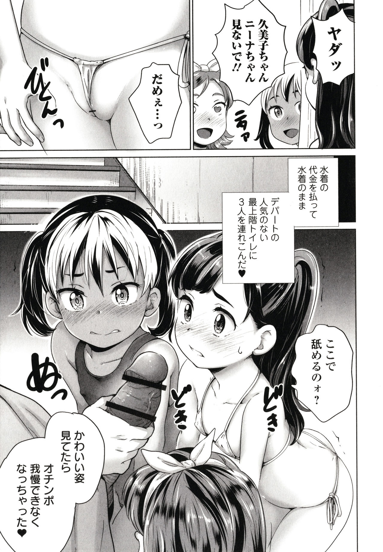 Marumie Shoujo Sentou - Page 190