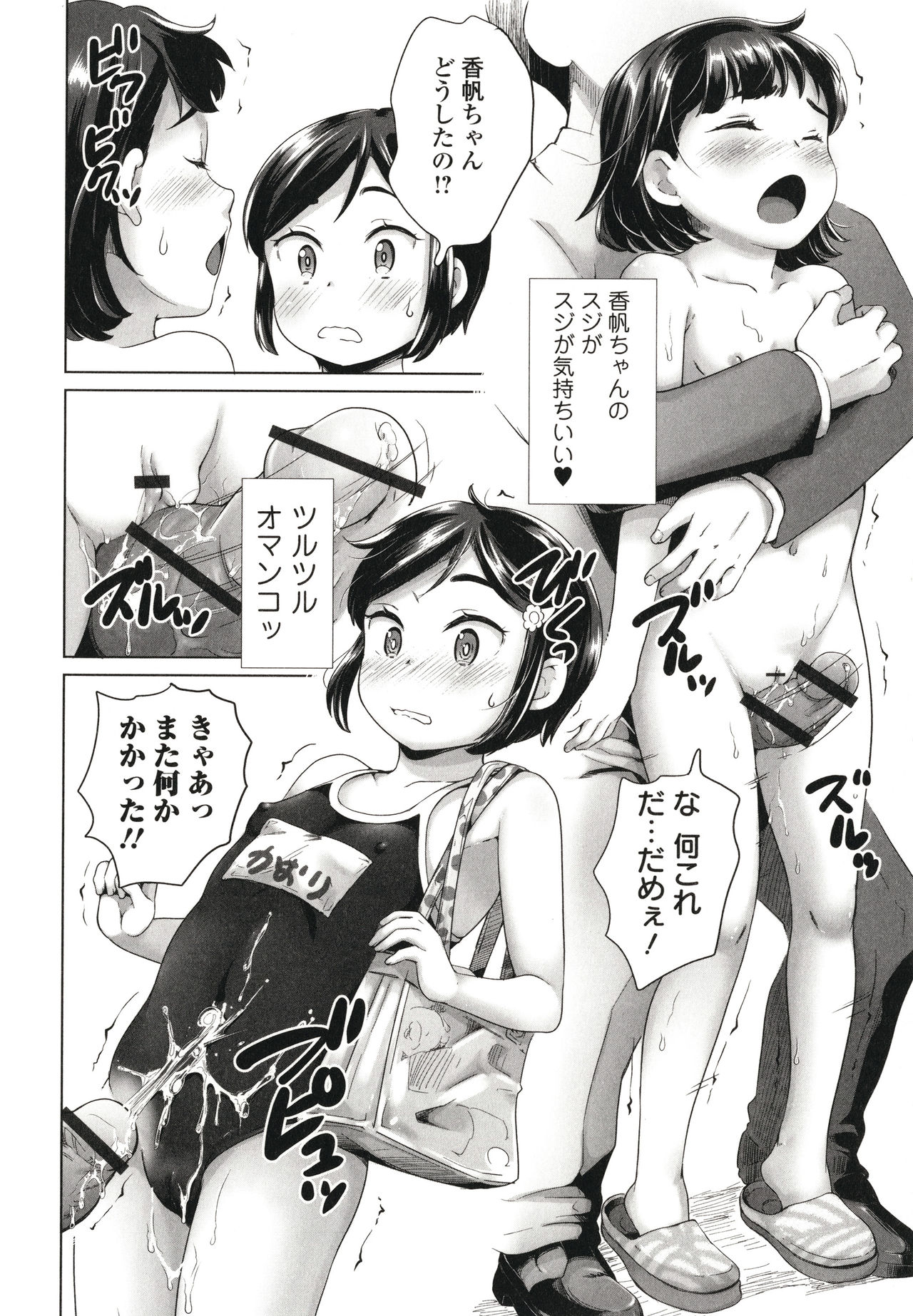 Marumie Shoujo Sentou - Page 69