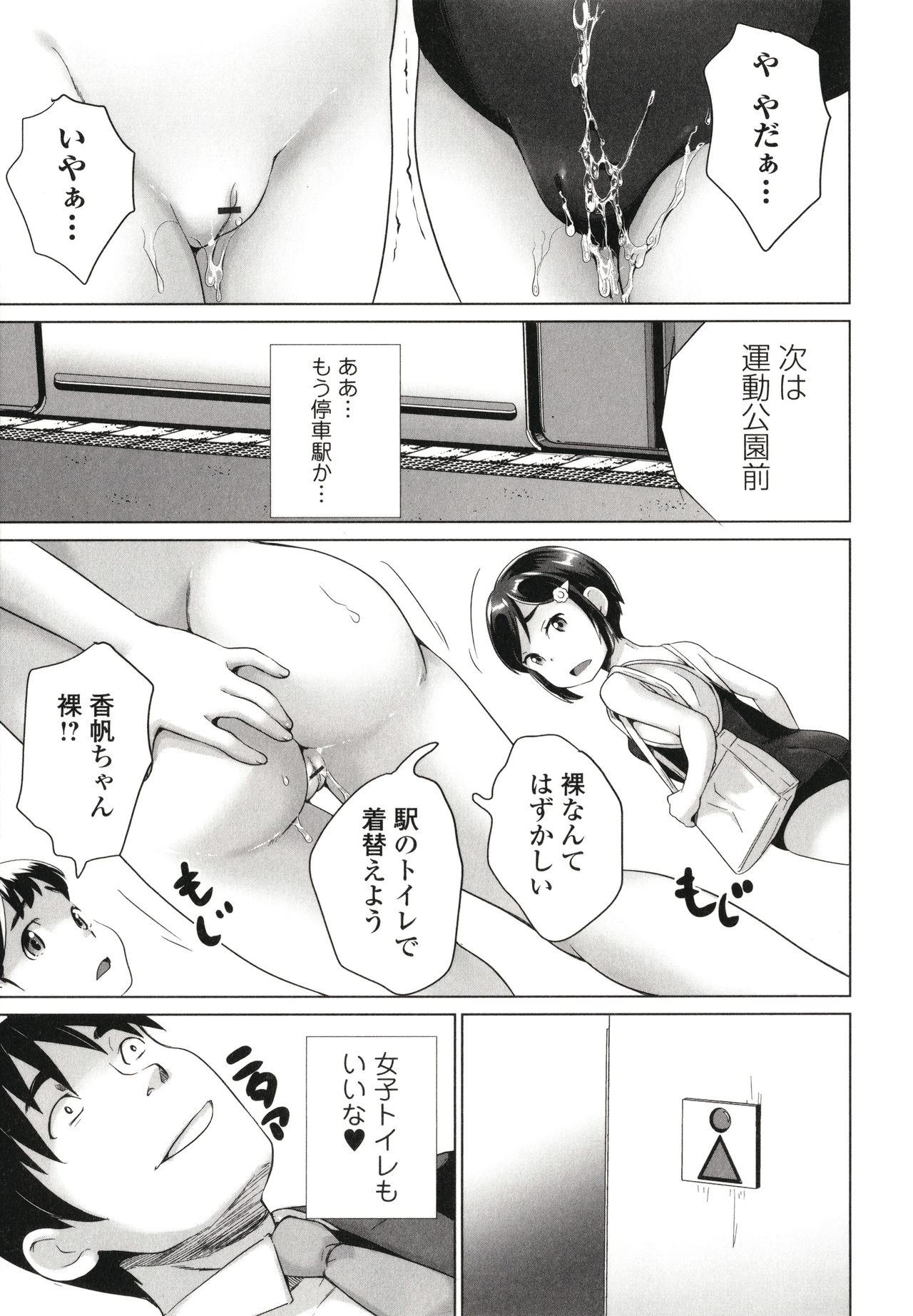 Marumie Shoujo Sentou - Page 70