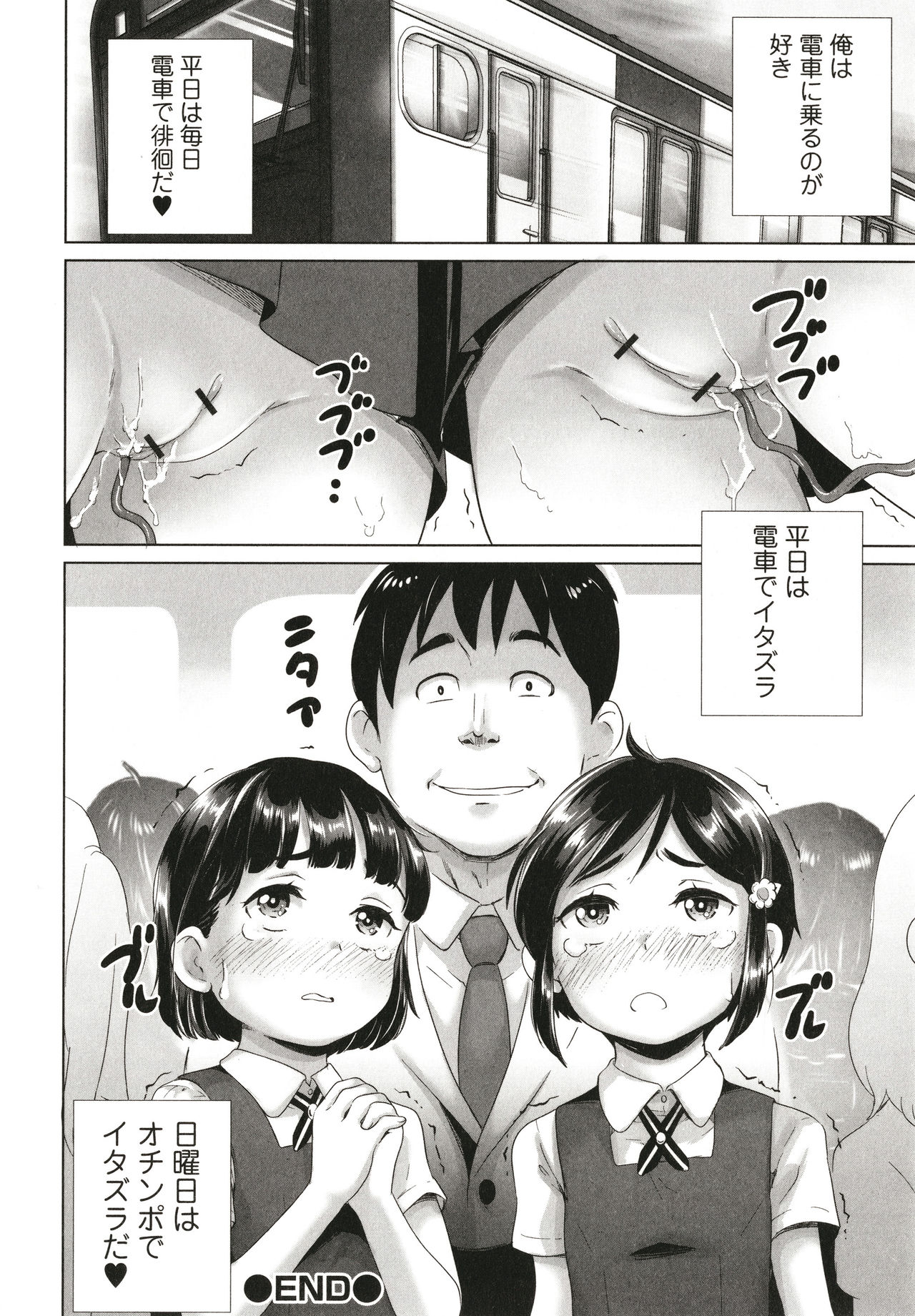 Marumie Shoujo Sentou - Page 85