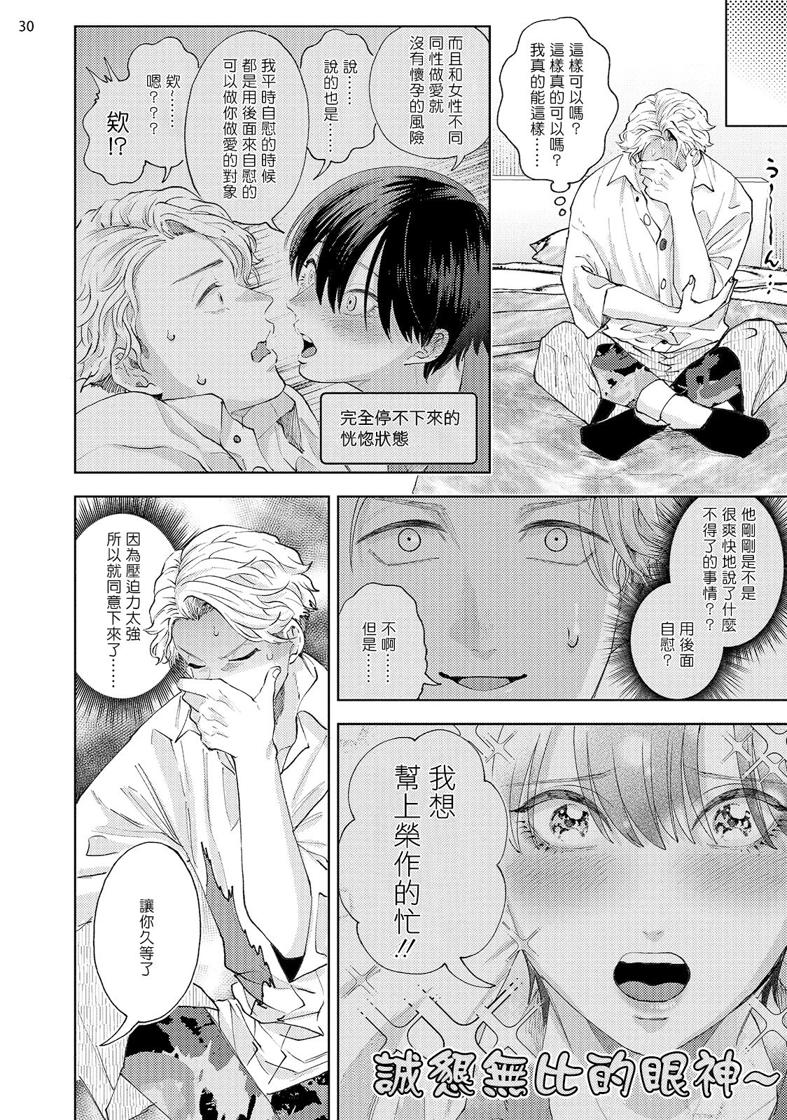 Avant-garde to Stalker | 前卫派与跟踪狂 1 - Page 32