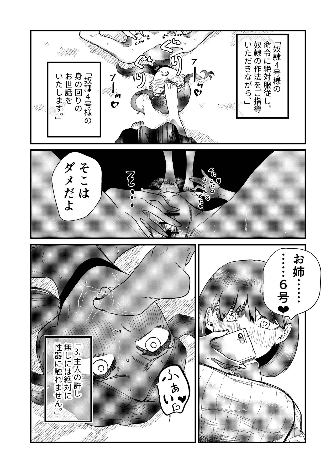 Ane Gari Nishino-san - Page 25