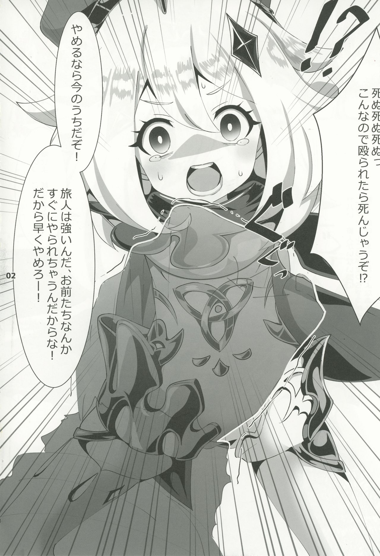 Page 3 of Nerawareta Paimon no Onaka