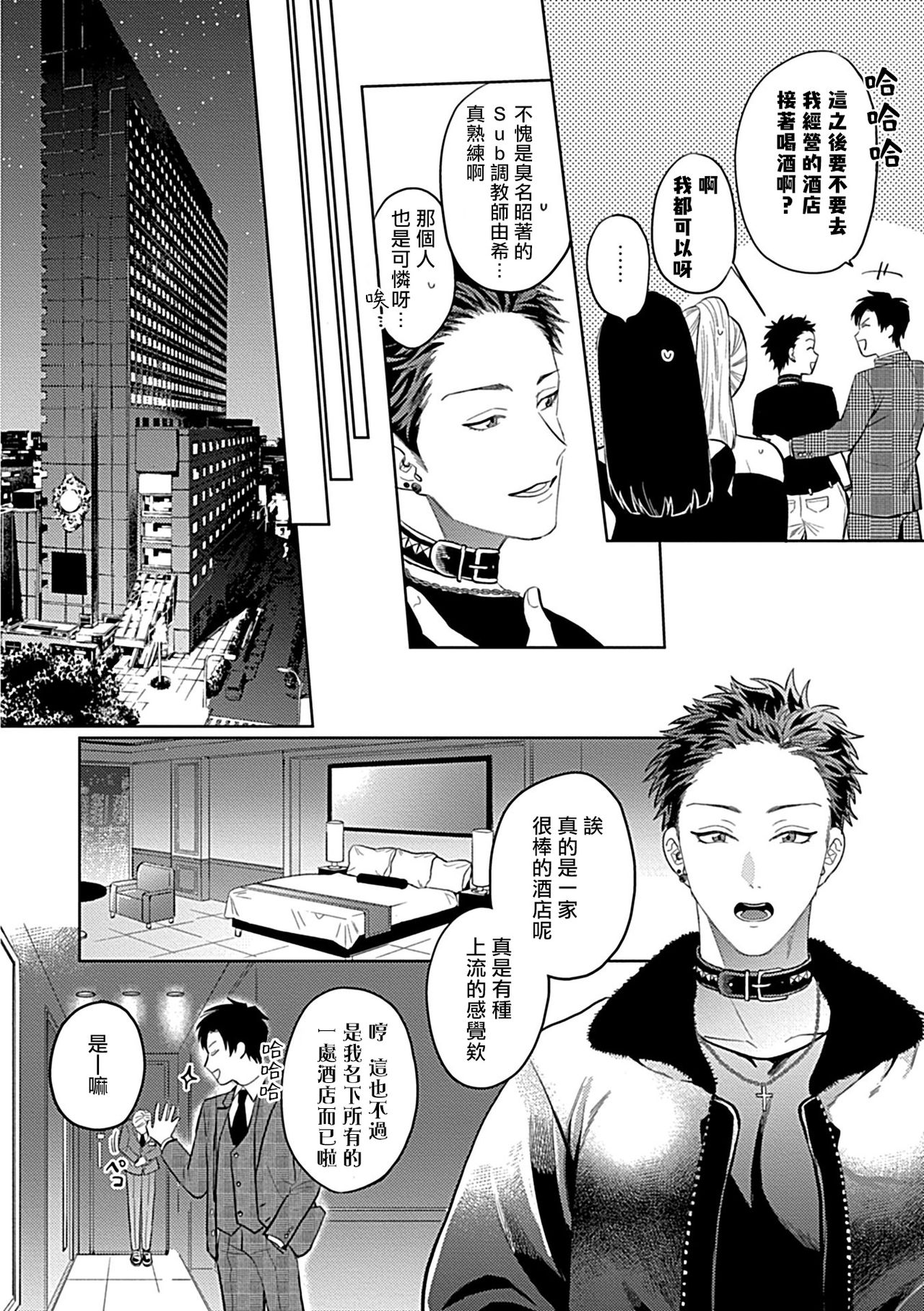 Dom/Sub Universe BL 01-02 - Page 54