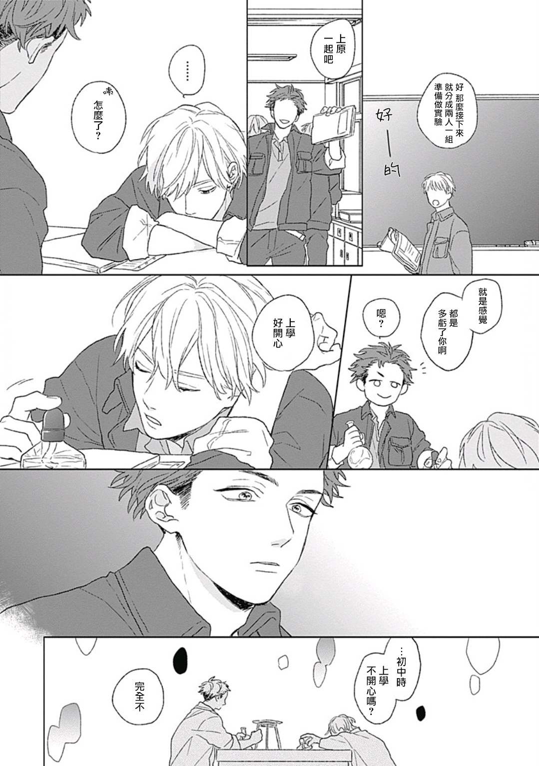 Golden Sparkle | 闪耀金色光芒的你 Ch. 1-3 - Page 14