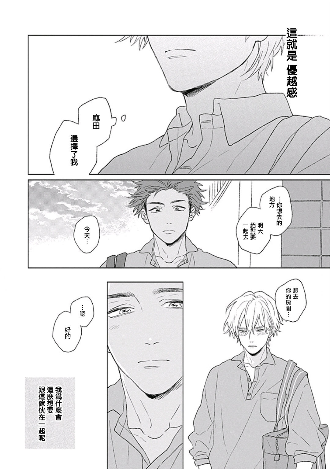 Golden Sparkle | 闪耀金色光芒的你 Ch. 1-3 - Page 58