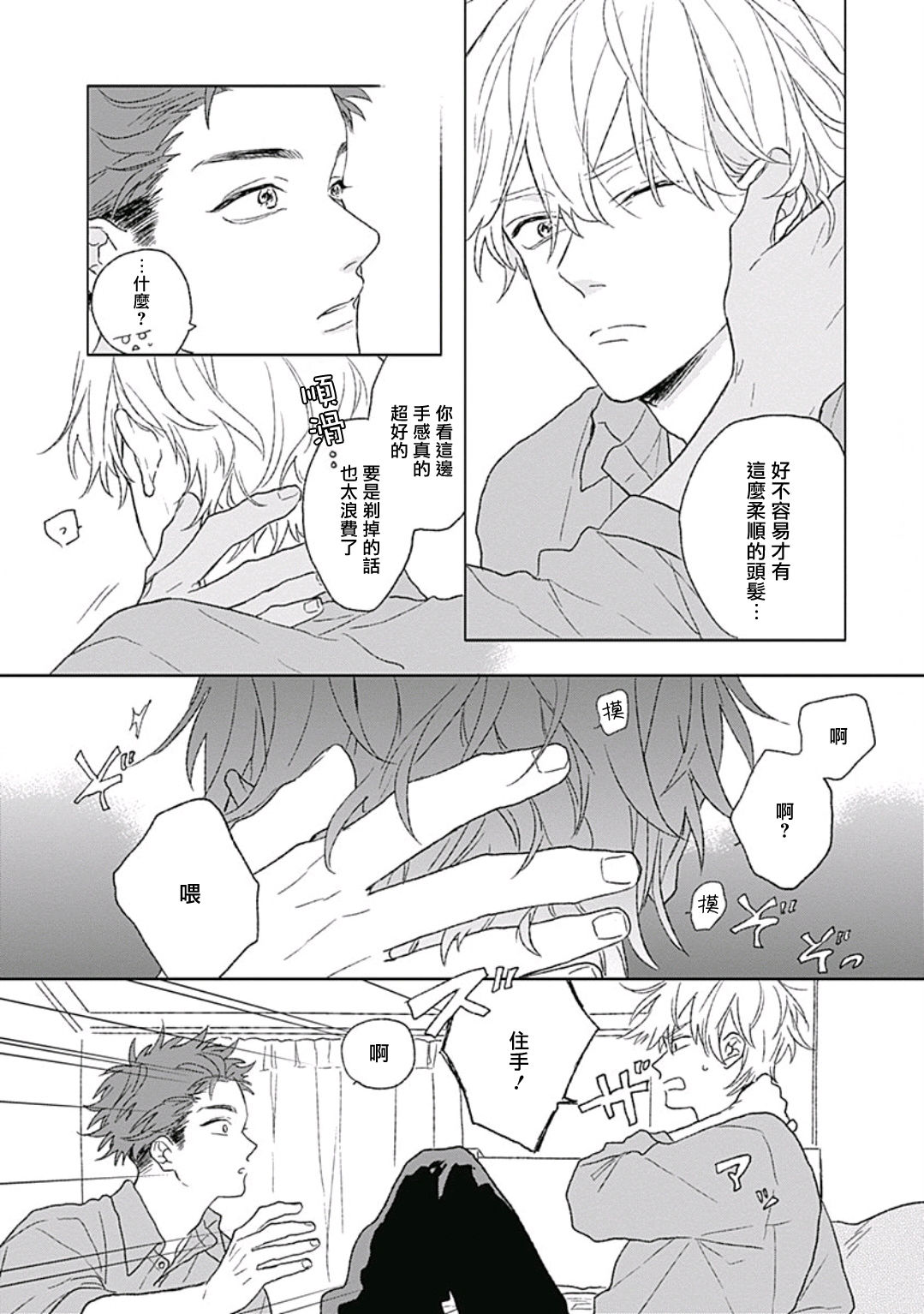 Golden Sparkle | 闪耀金色光芒的你 Ch. 1-3 - Page 70