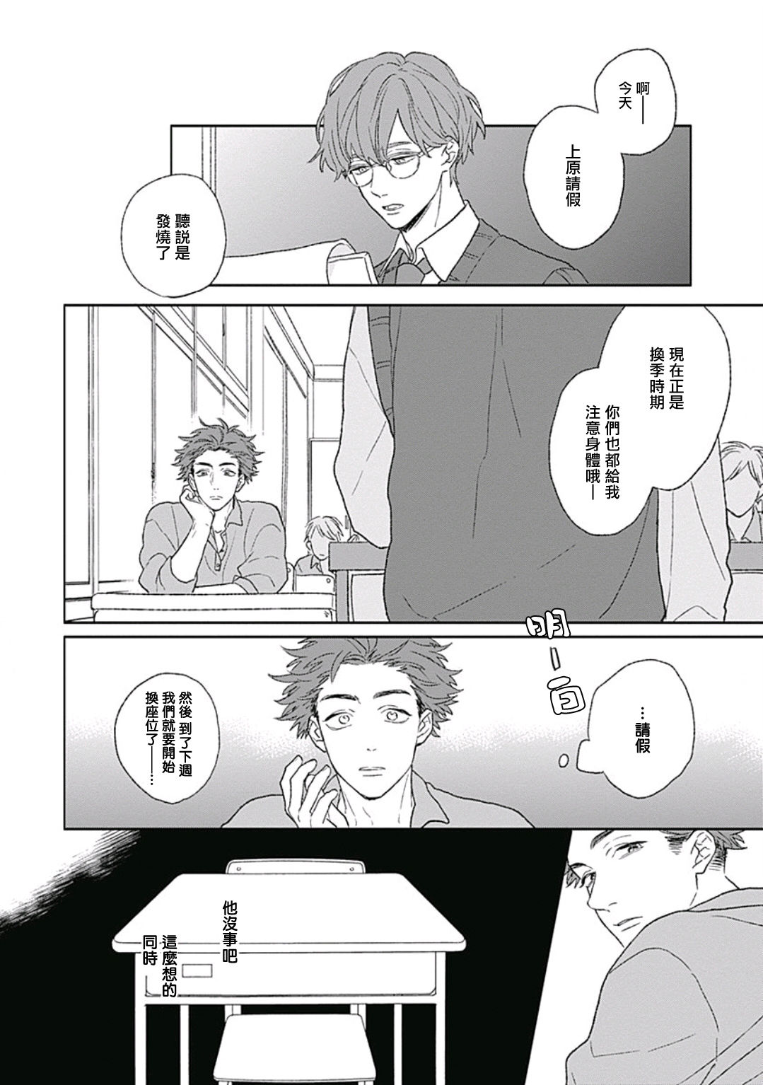 Golden Sparkle | 闪耀金色光芒的你 Ch. 1-3 - Page 75