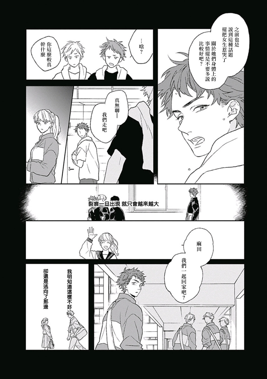 Golden Sparkle | 闪耀金色光芒的你 Ch. 1-3 - Page 80